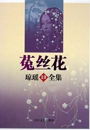菟丝花